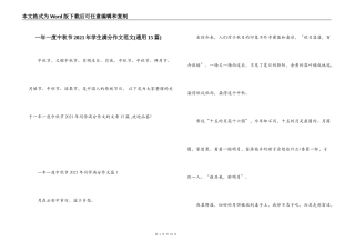 一年一度中秋节2021年学生满分作文范文(通用15篇)