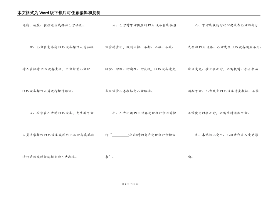 银行POS设备使用协议书范本_第2页