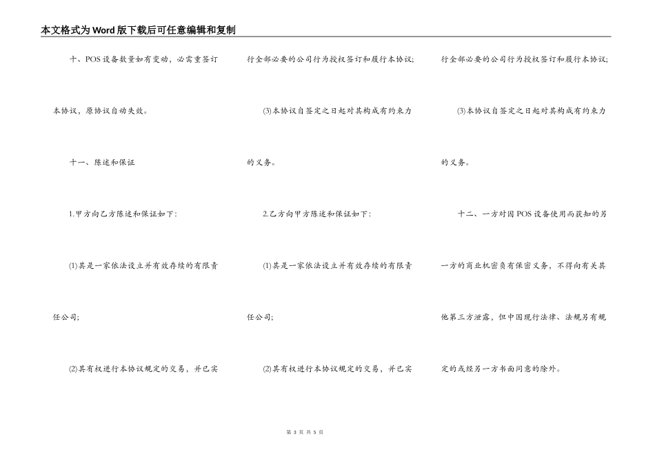 银行POS设备使用协议书范本_第3页