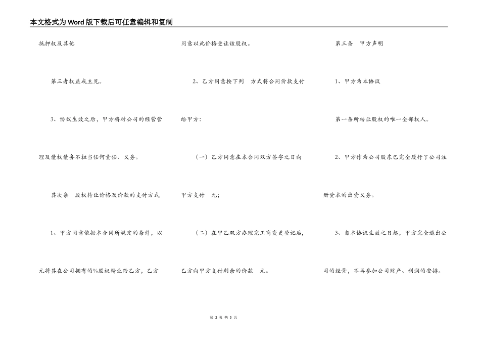 国有股权转让通用版_第2页
