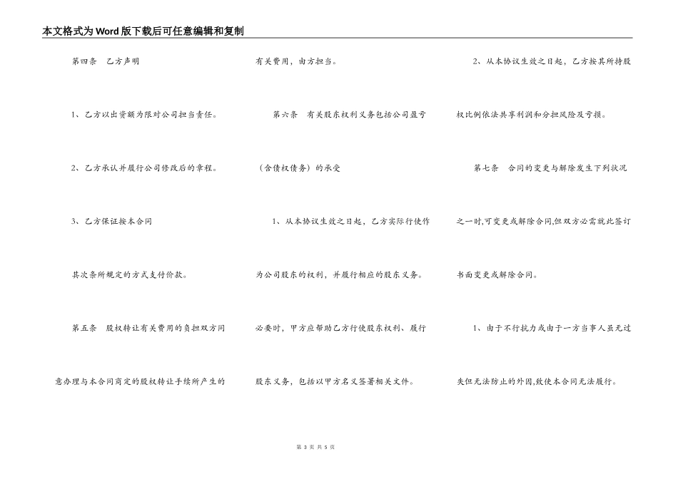 国有股权转让通用版_第3页