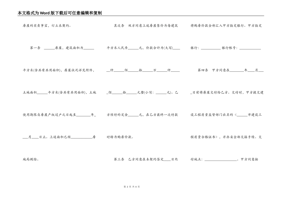 内销商品房买卖契约书范本通用版_第2页