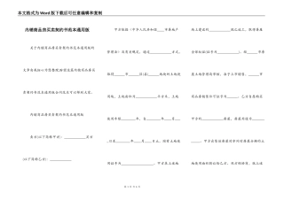 内销商品房买卖契约书范本通用版