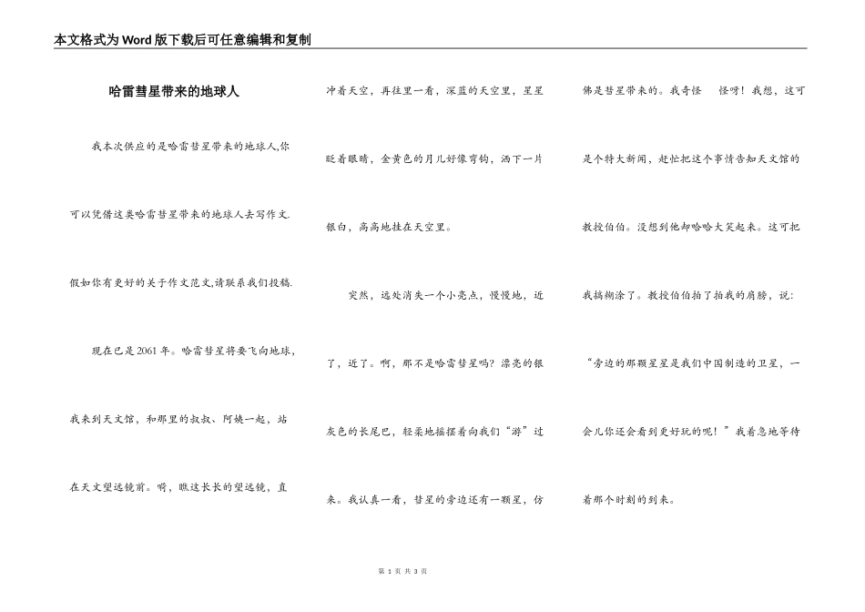 哈雷彗星带来的地球人_第1页