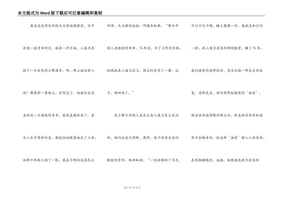 哈雷彗星带来的地球人_第2页