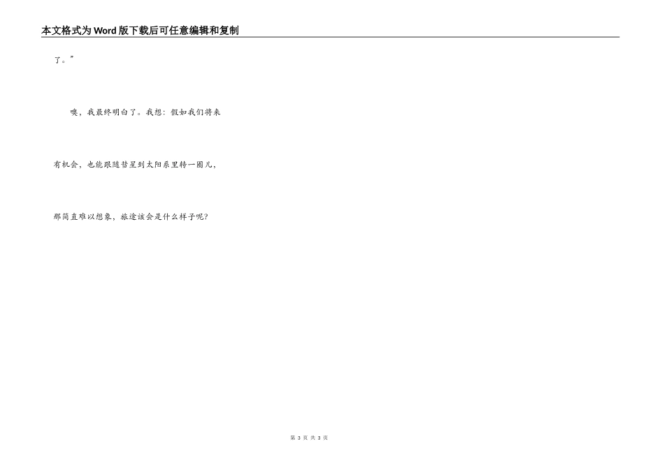 哈雷彗星带来的地球人_第3页