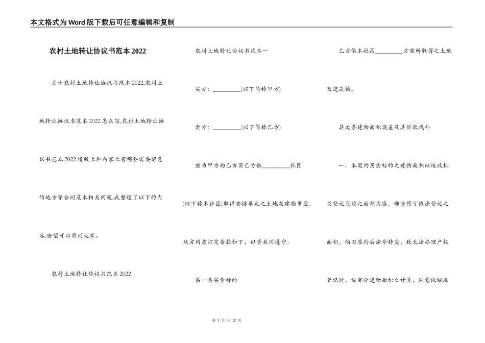 农村土地转让协议书范本2022_第1页