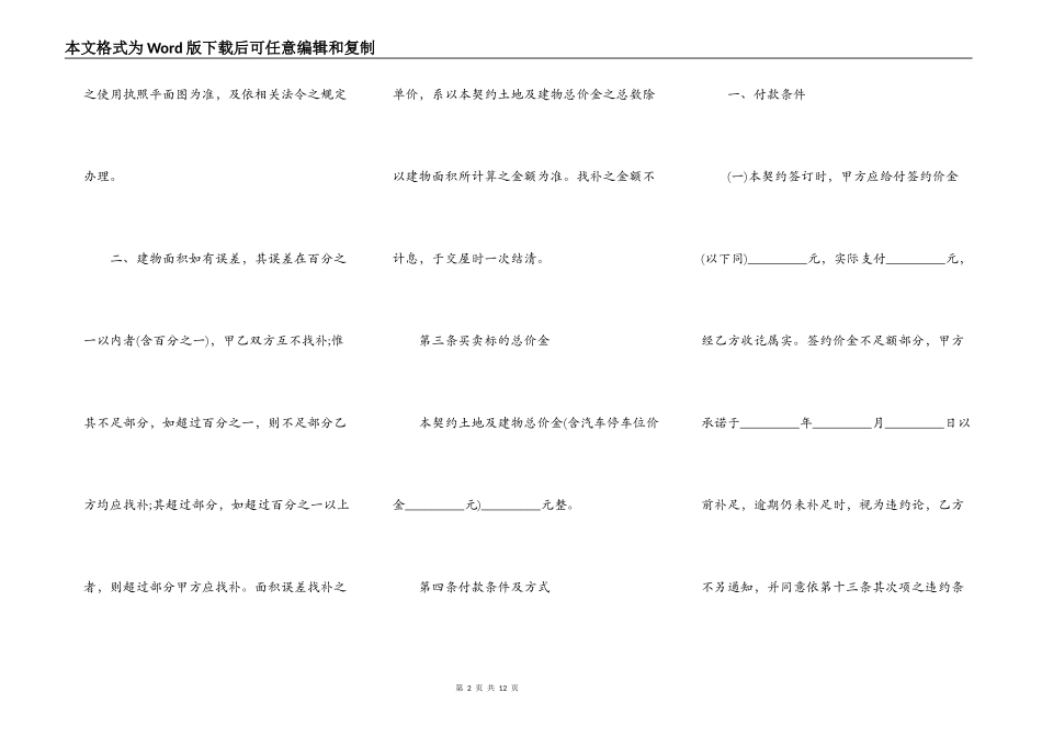 农村土地转让协议书范本2022_第2页