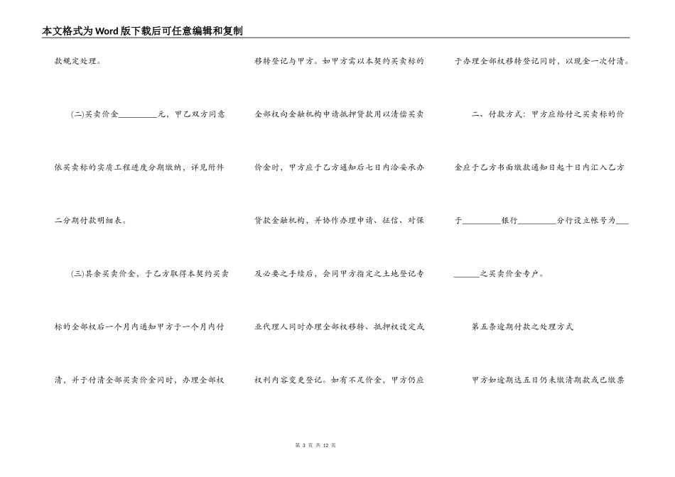 农村土地转让协议书范本2022_第3页