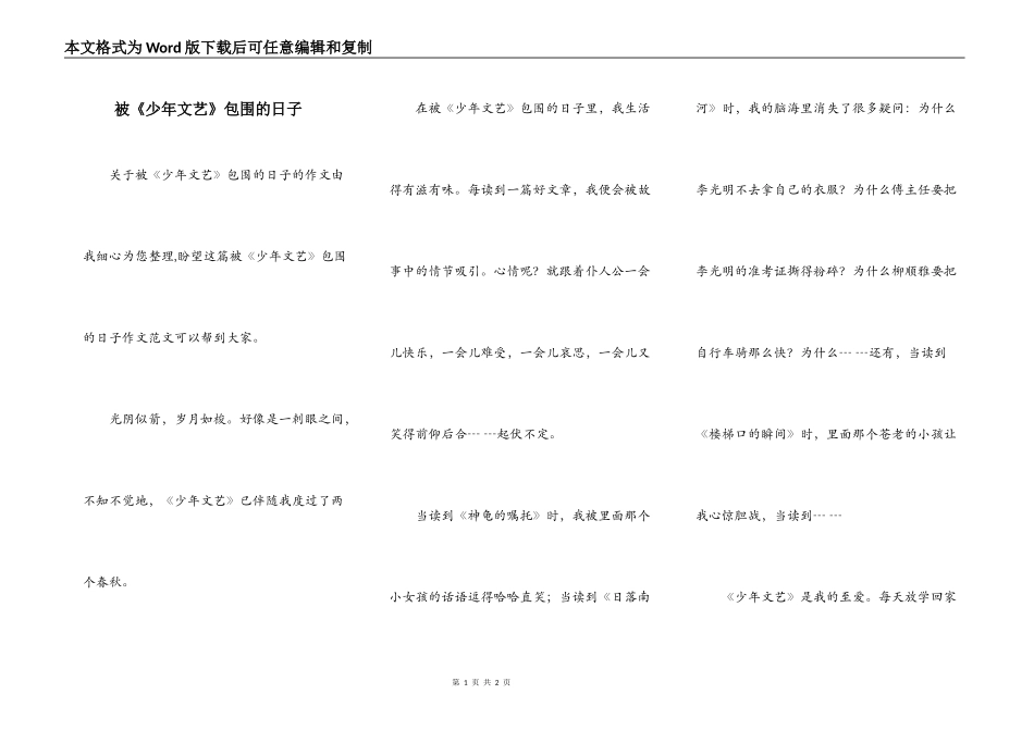 被《少年文艺》包围的日子_第1页