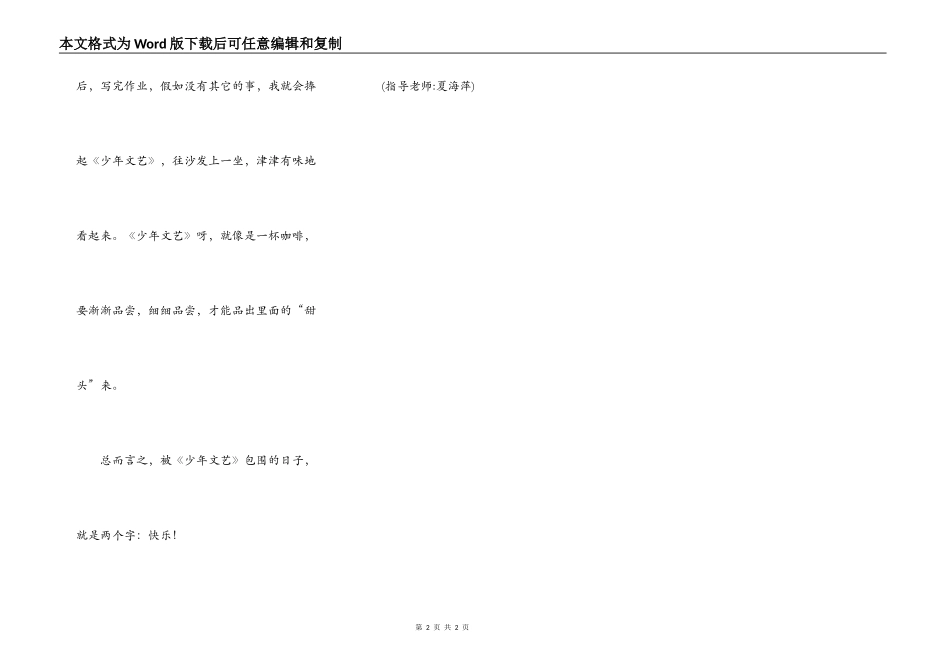 被《少年文艺》包围的日子_第2页