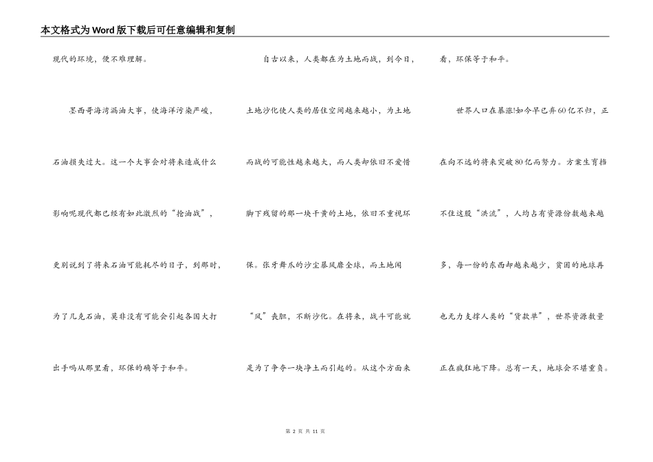 中小学生写环境保护的演讲稿5篇_第2页