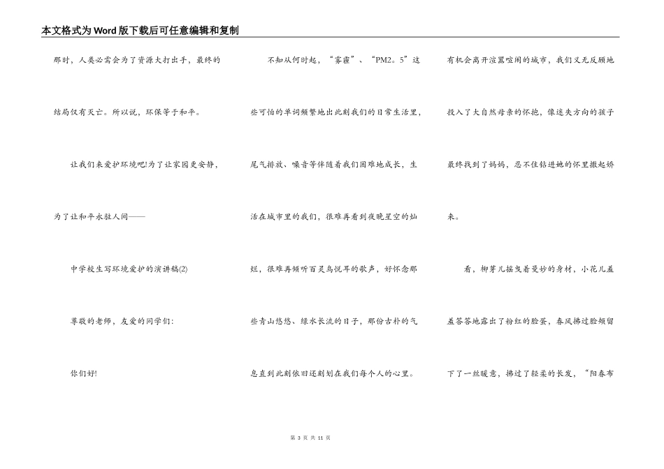 中小学生写环境保护的演讲稿5篇_第3页