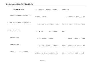 门面房蹉转让协议
