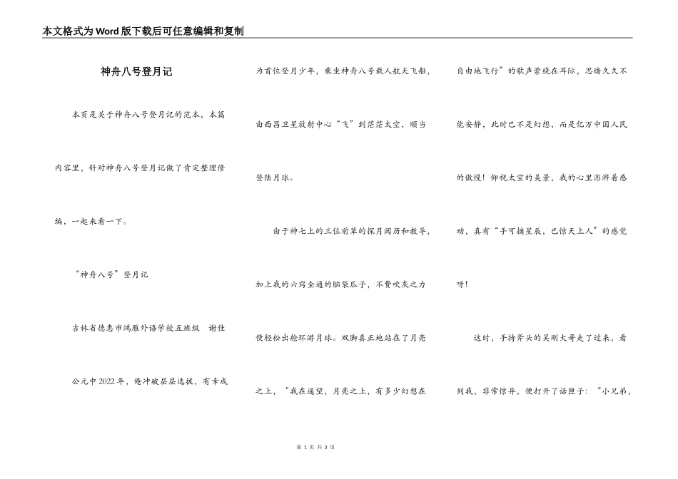 神舟八号登月记_第1页
