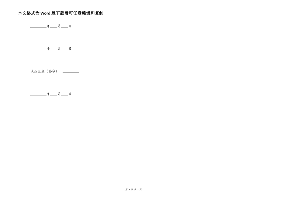 手术治疗知情同意书_第2页