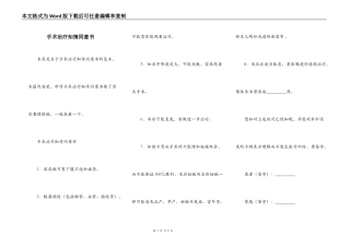 手术治疗知情同意书