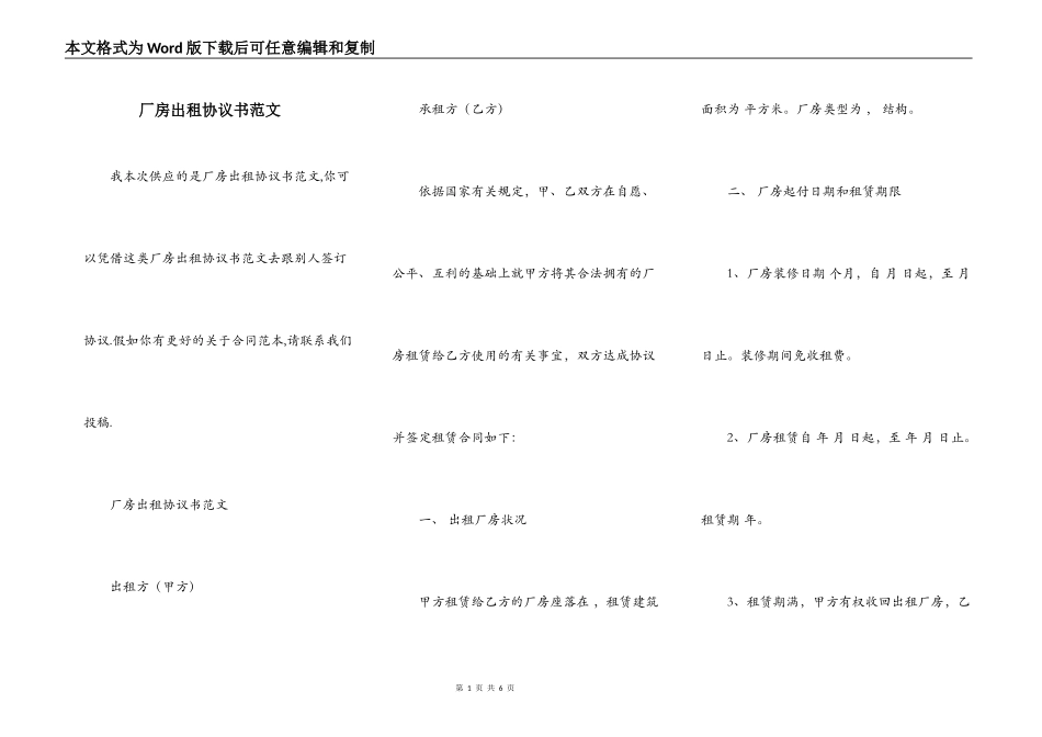 厂房出租协议书范文_第1页
