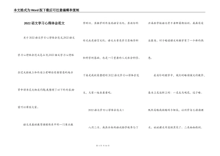 2022语文学习心得体会范文