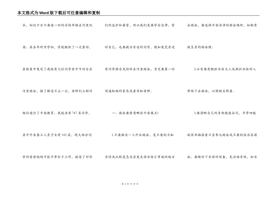 2021暑假安全主题讲话稿_第2页