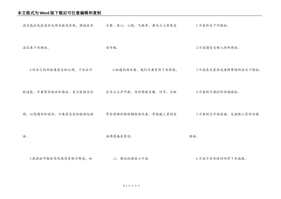 2021暑假安全主题讲话稿_第3页