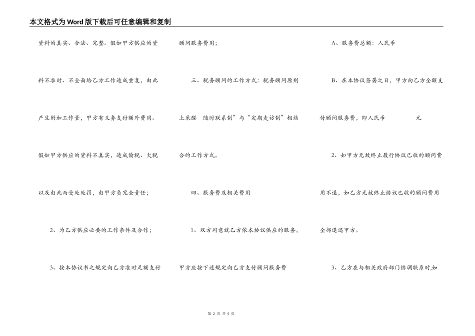 常年财税顾问协议书_第2页