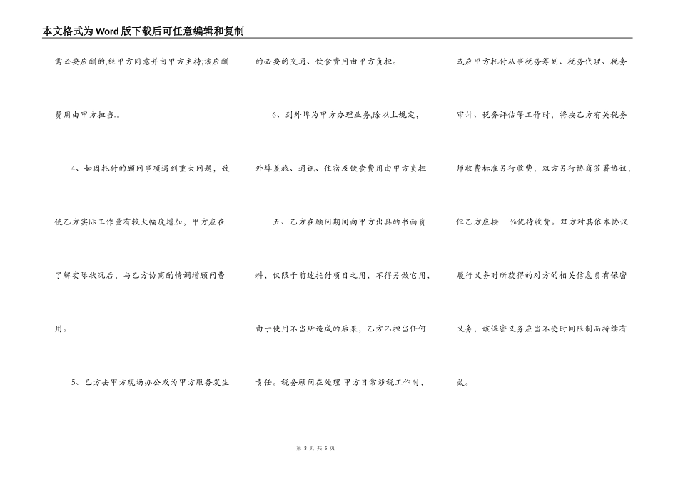 常年财税顾问协议书_第3页