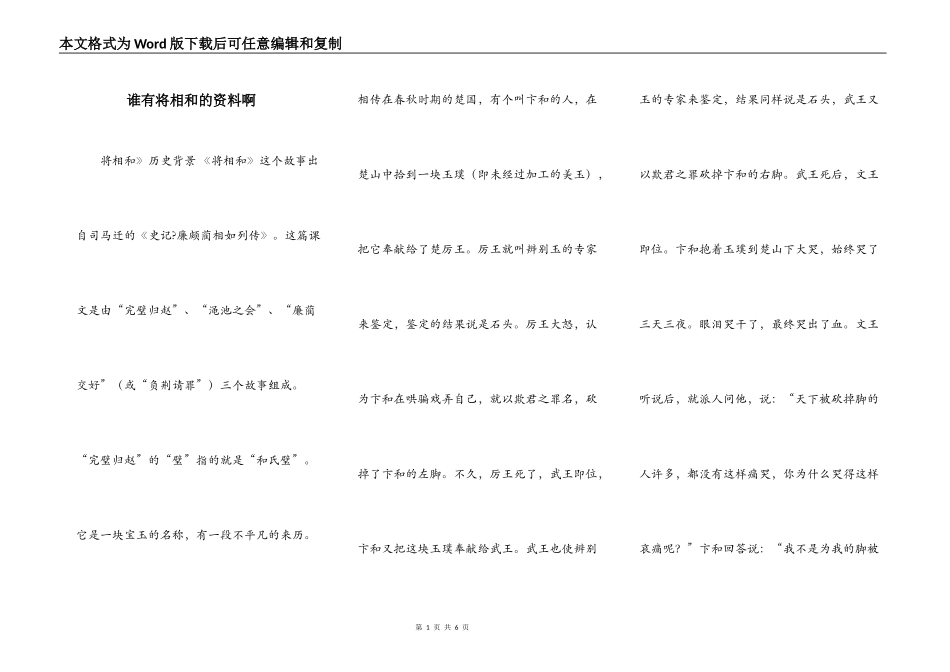 谁有将相和的资料啊_第1页