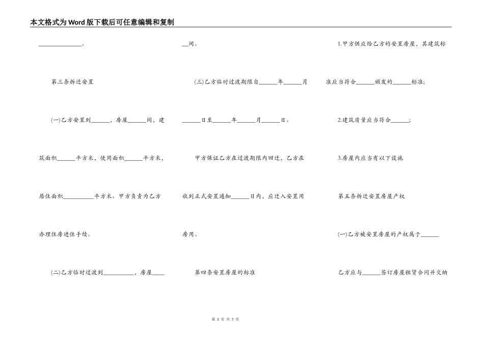 北京市住宅房屋拆迁货币补偿协议范本_第3页