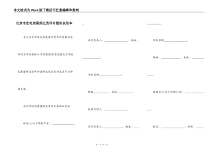 北京市住宅房屋拆迁货币补偿协议范本