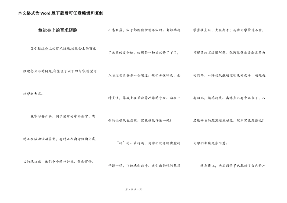 校运会上的百米短跑_第1页