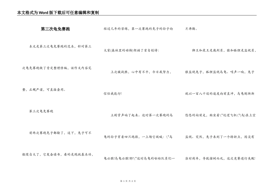 第三次龟免赛跑_第1页