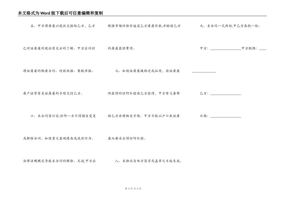 房屋买卖协议书的范文_第3页