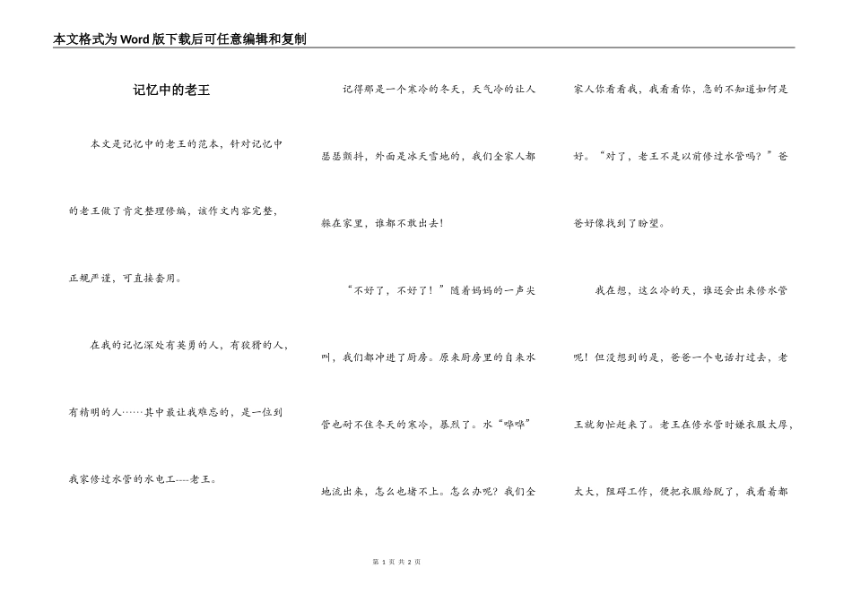 记忆中的老王_第1页