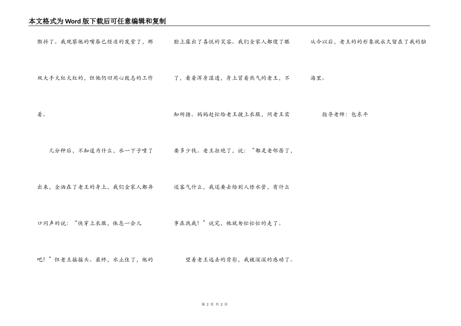 记忆中的老王_第2页