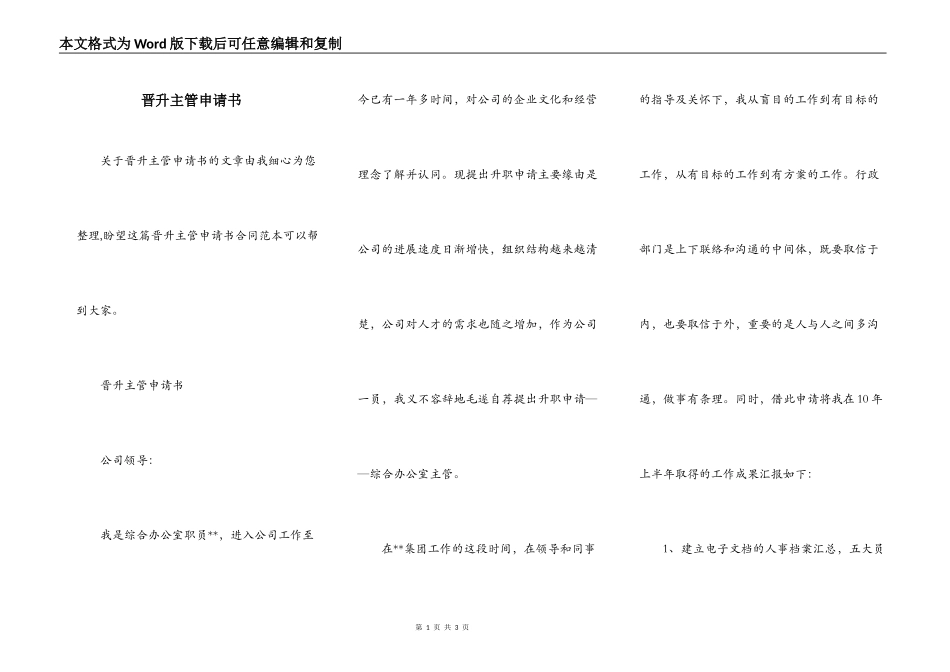 晋升主管申请书_第1页