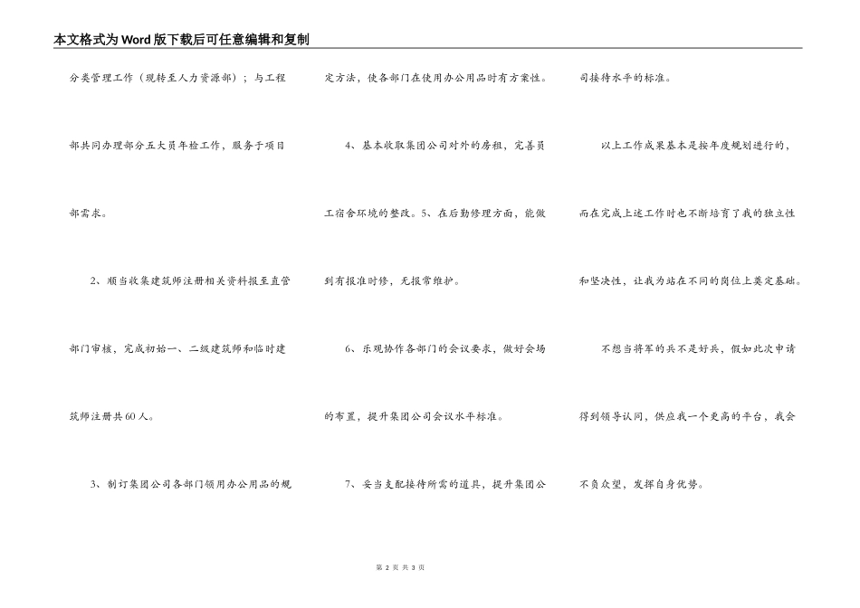 晋升主管申请书_第2页