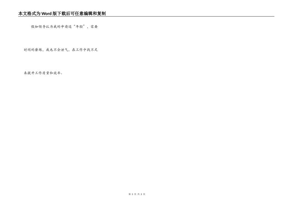 晋升主管申请书_第3页