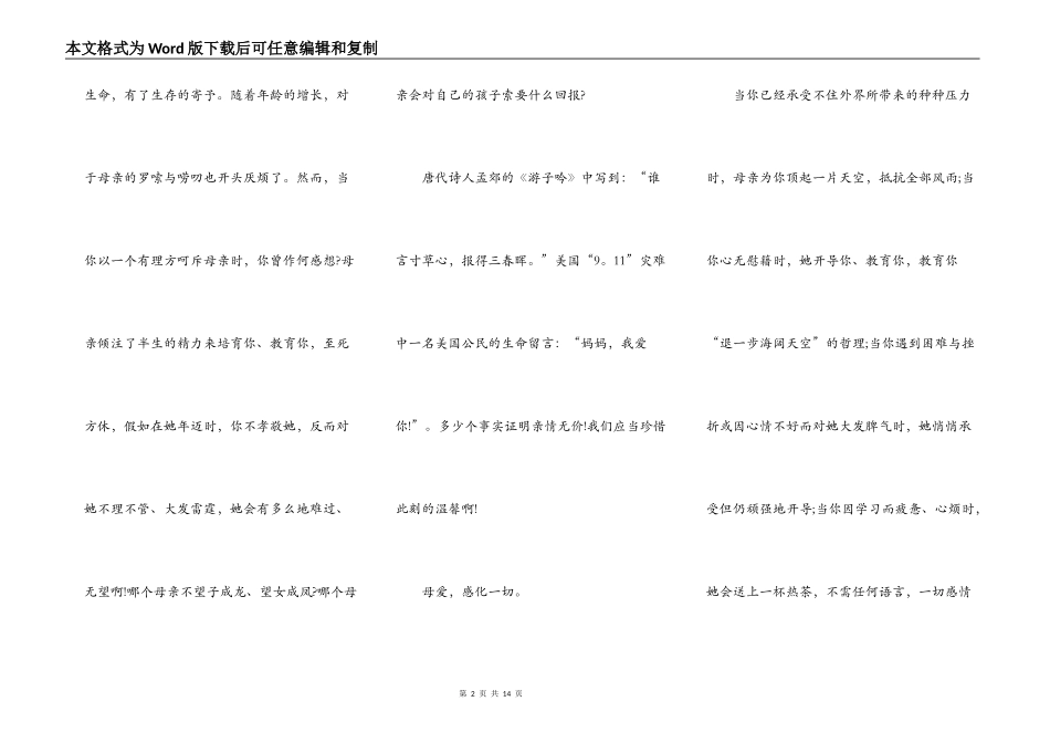 母亲节活动演讲稿_第2页