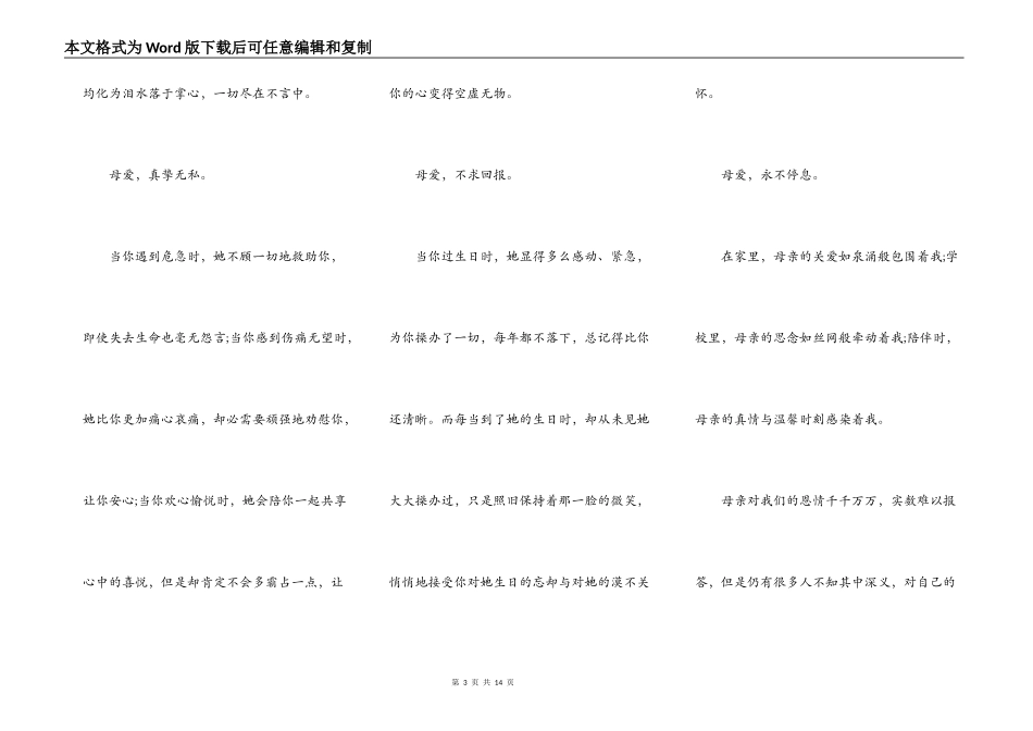 母亲节活动演讲稿_第3页