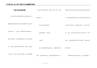 母亲节活动演讲稿