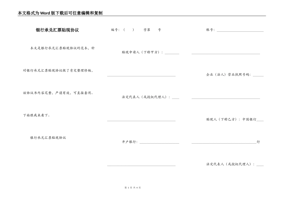 银行承兑汇票贴现协议_第1页
