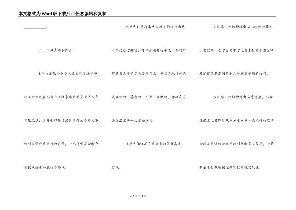 银行承兑汇票贴现协议_第3页