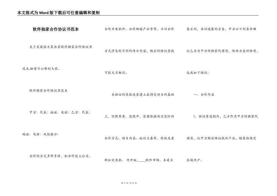 软件独家合作协议书范本_第1页