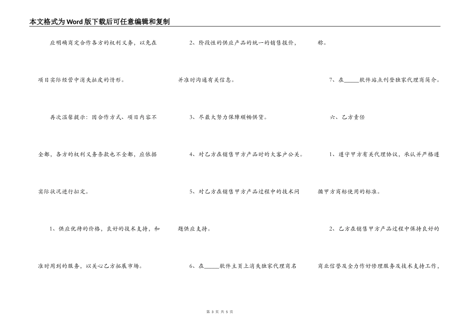 软件独家合作协议书范本_第3页