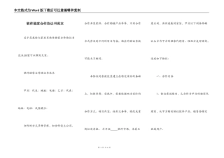 软件独家合作协议书范本
