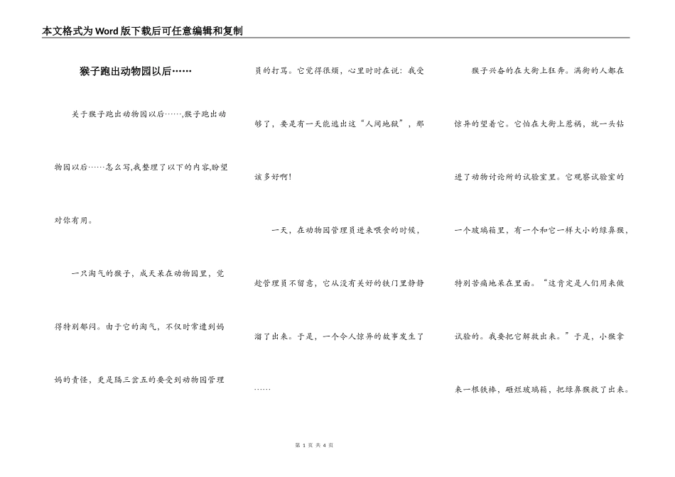 猴子跑出动物园以后……_第1页