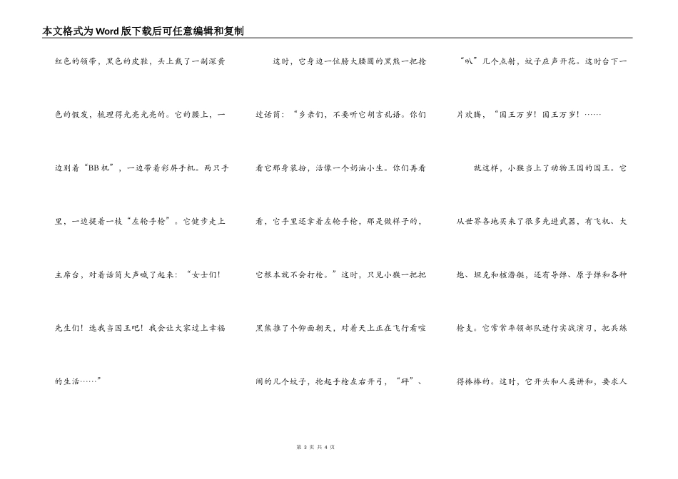 猴子跑出动物园以后……_第3页