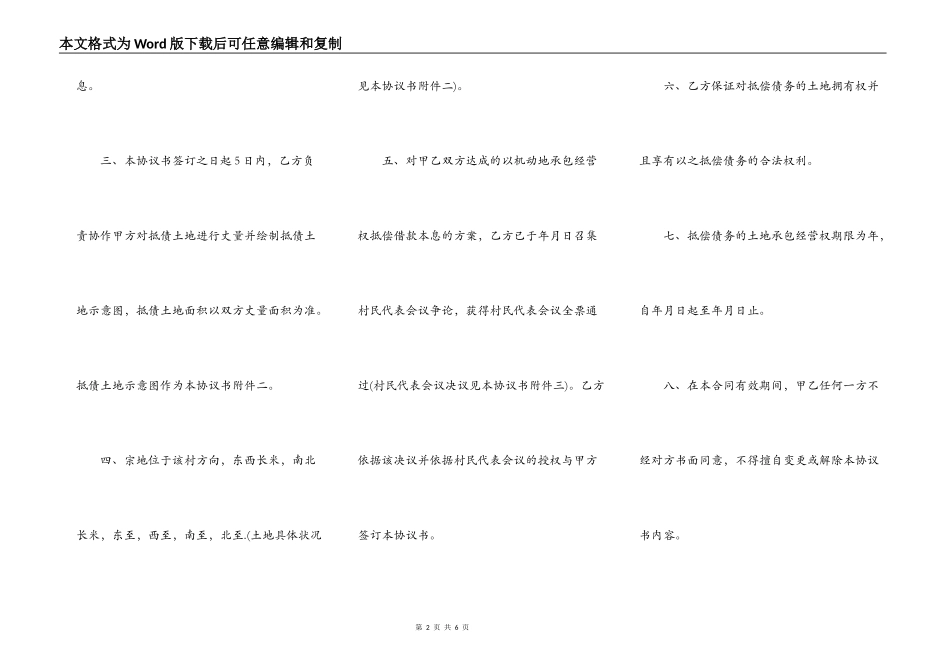 承包经营权抵偿债务协议书_第2页