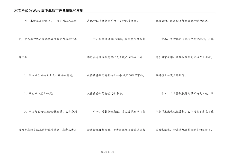 承包经营权抵偿债务协议书_第3页